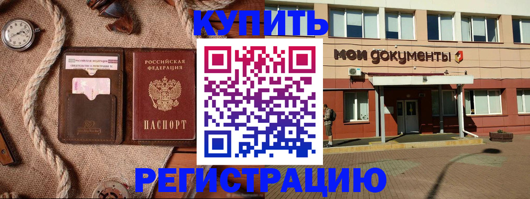 временная регистрация в Белой Калитве