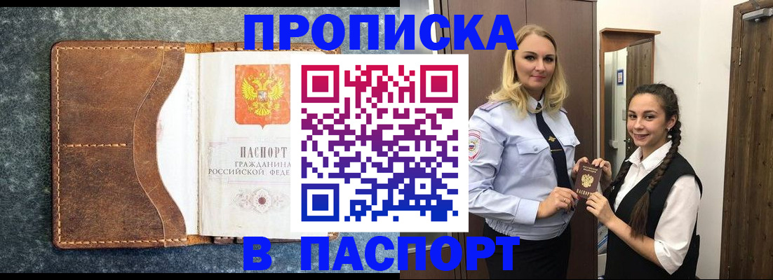 прописка законно в Белой Калитве