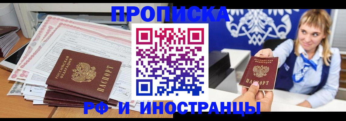 временная регистрация для всех в Белой Калитве